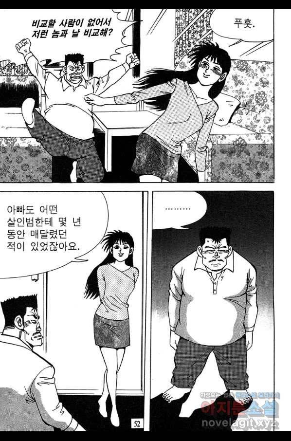 고행석 악질의 전설 4탄 독사 3화 49