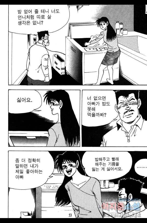 고행석 악질의 전설 4탄 독사 3화 50
