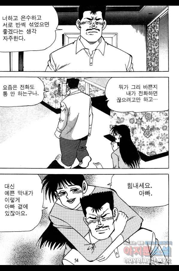 고행석 악질의 전설 4탄 독사 3화 51
