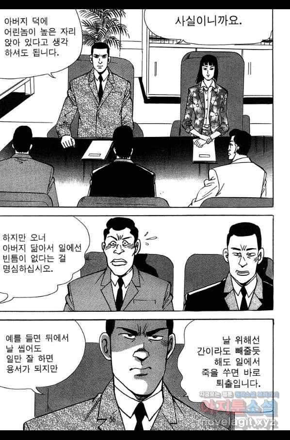 고행석 악질의 전설 4탄 독사 3화 53