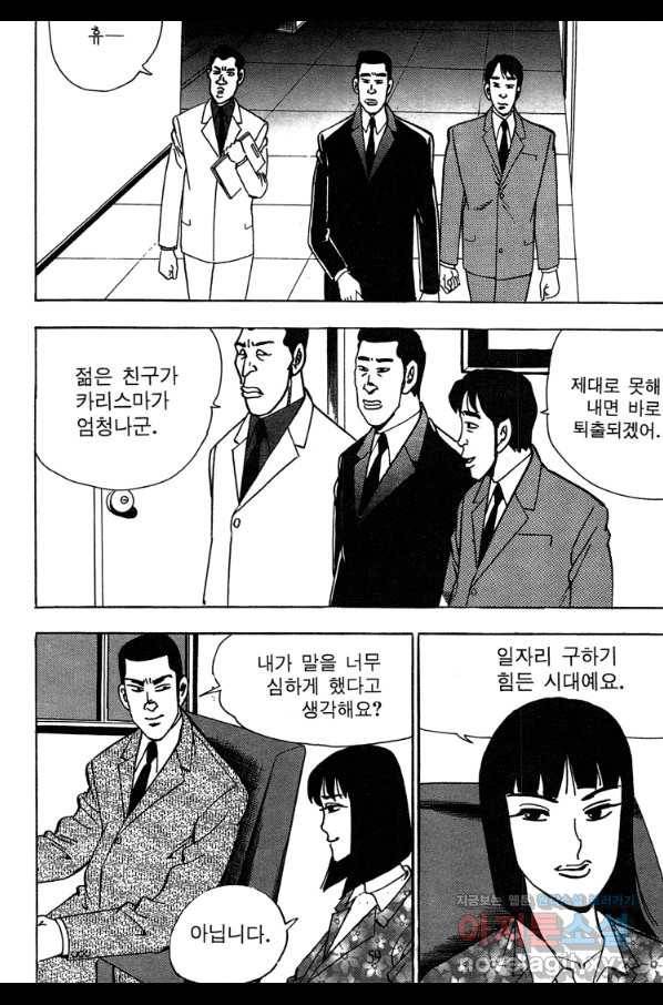 고행석 악질의 전설 4탄 독사 3화 56