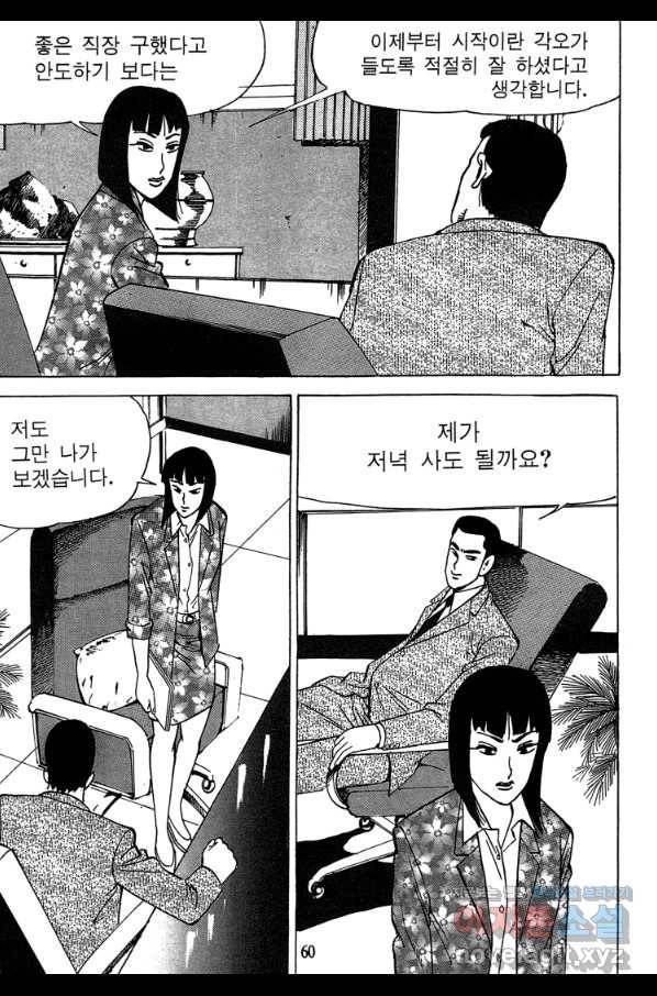 고행석 악질의 전설 4탄 독사 3화 57