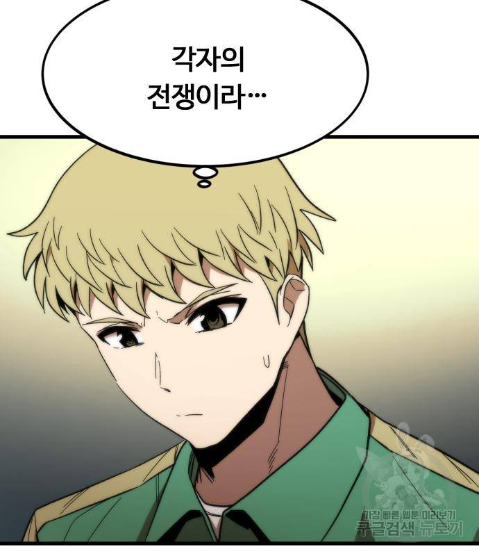 최강부캐 58화 4