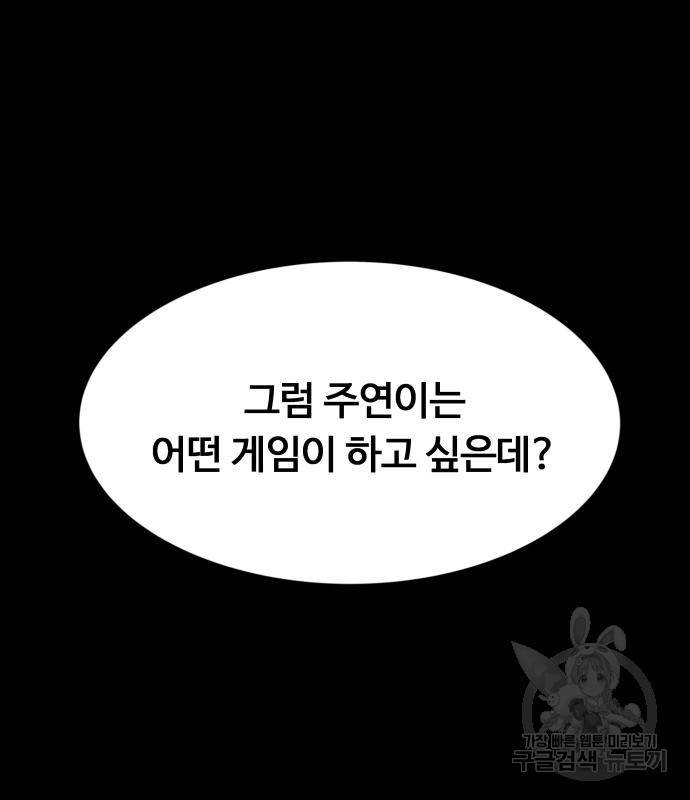 최강부캐 58화 8