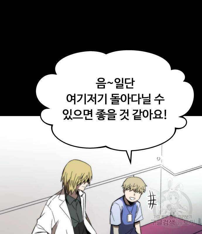최강부캐 58화 9