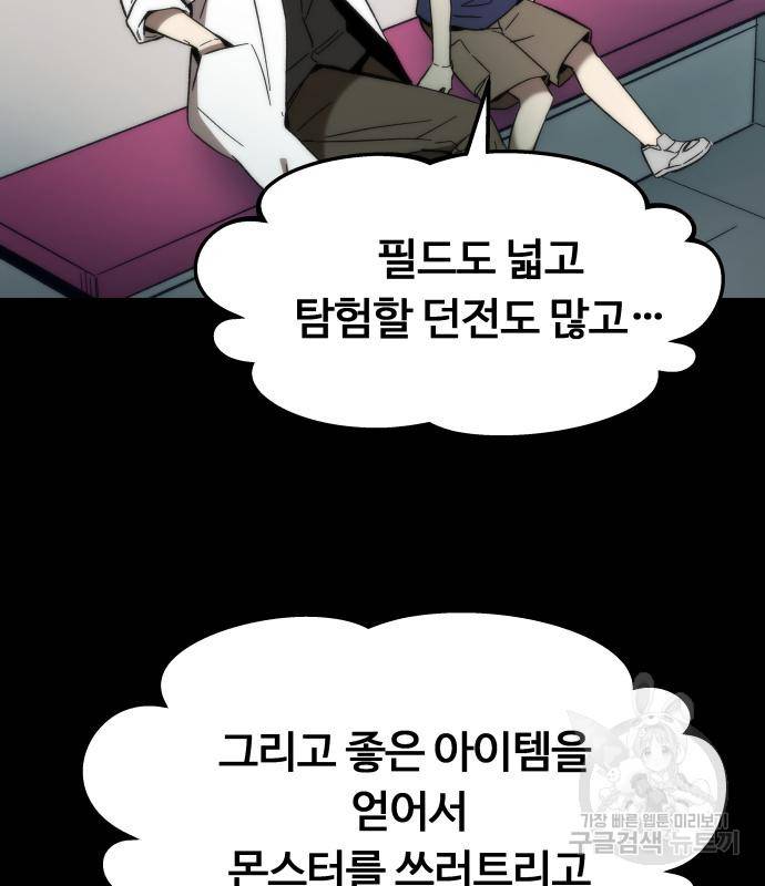 최강부캐 58화 10