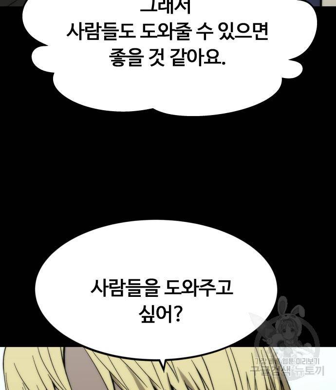 최강부캐 58화 12