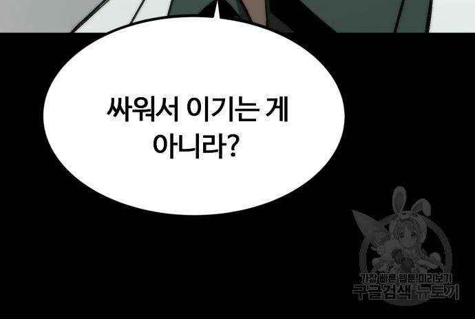 최강부캐 58화 14