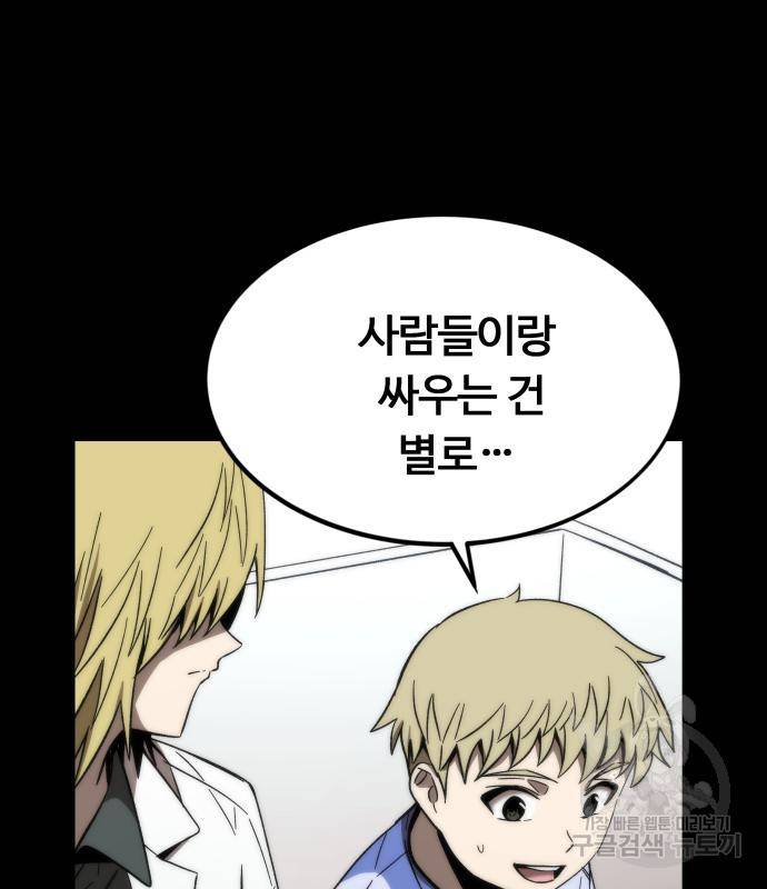 최강부캐 58화 15