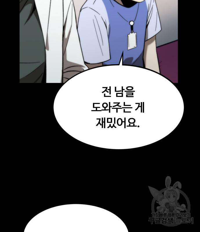 최강부캐 58화 16