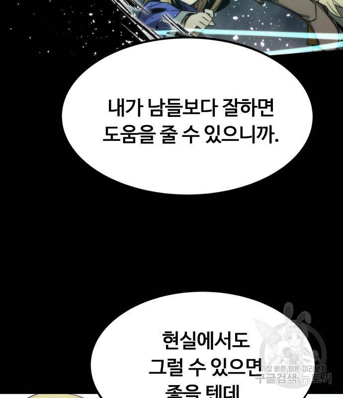 최강부캐 58화 18