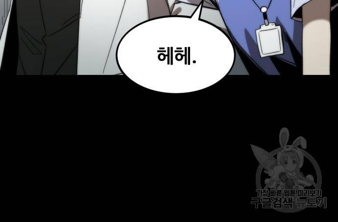 최강부캐 58화 20