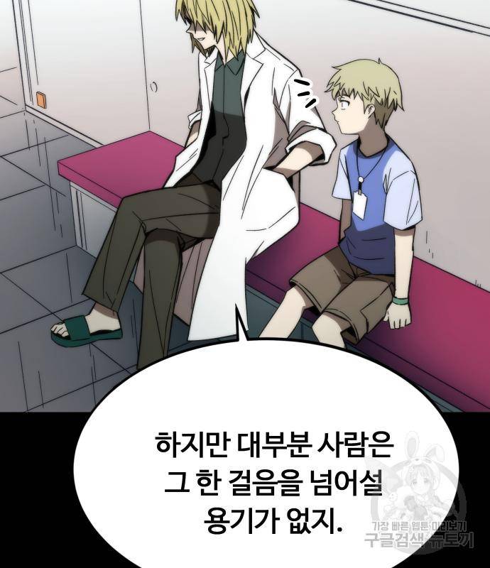 최강부캐 58화 23