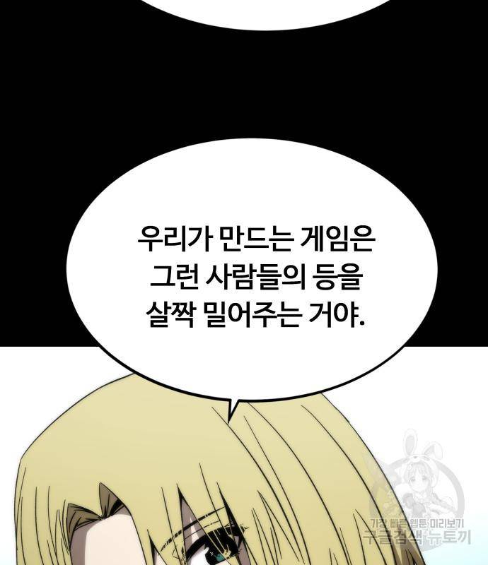 최강부캐 58화 24