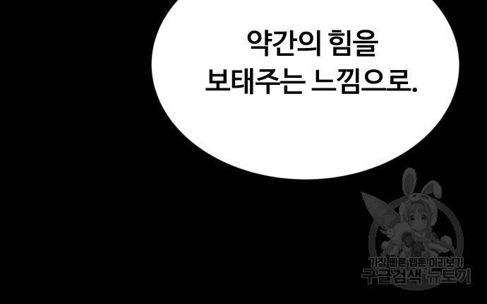 최강부캐 58화 26