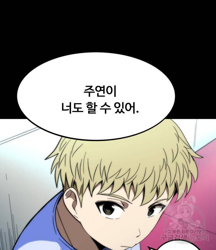 최강부캐 58화 27