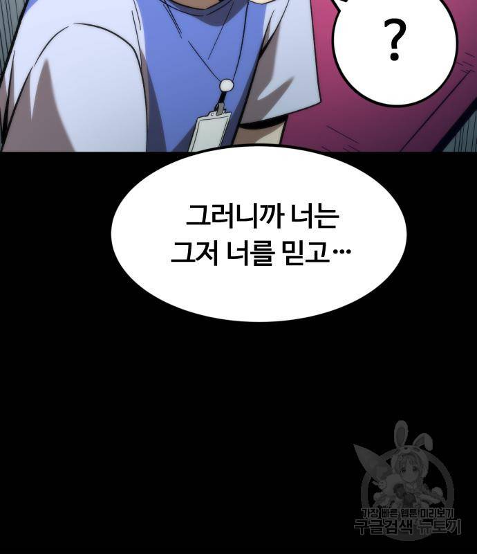최강부캐 58화 28