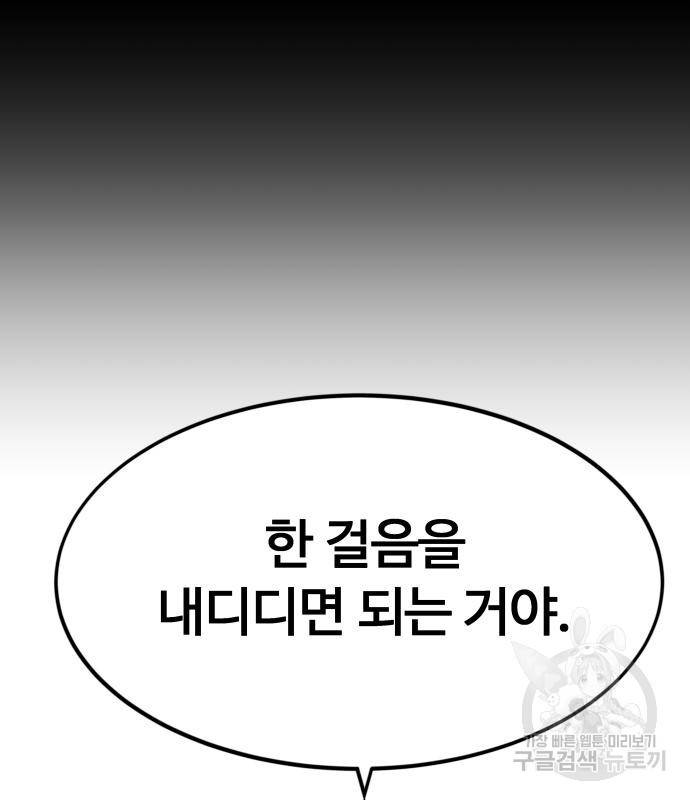 최강부캐 58화 29