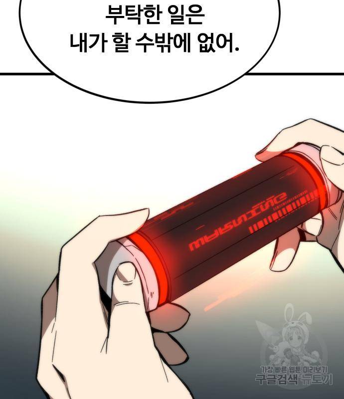 최강부캐 58화 32