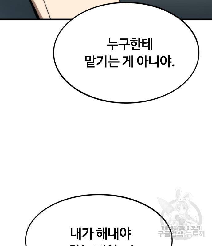 최강부캐 58화 33