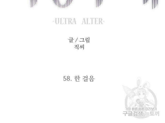 최강부캐 58화 37