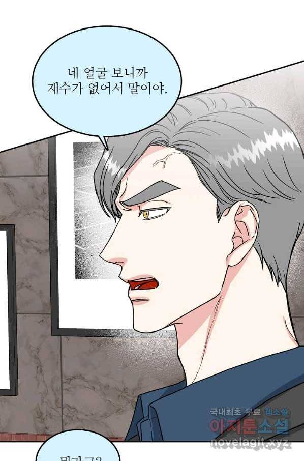 세이프 파트너 43화 3