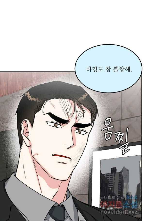 세이프 파트너 43화 8