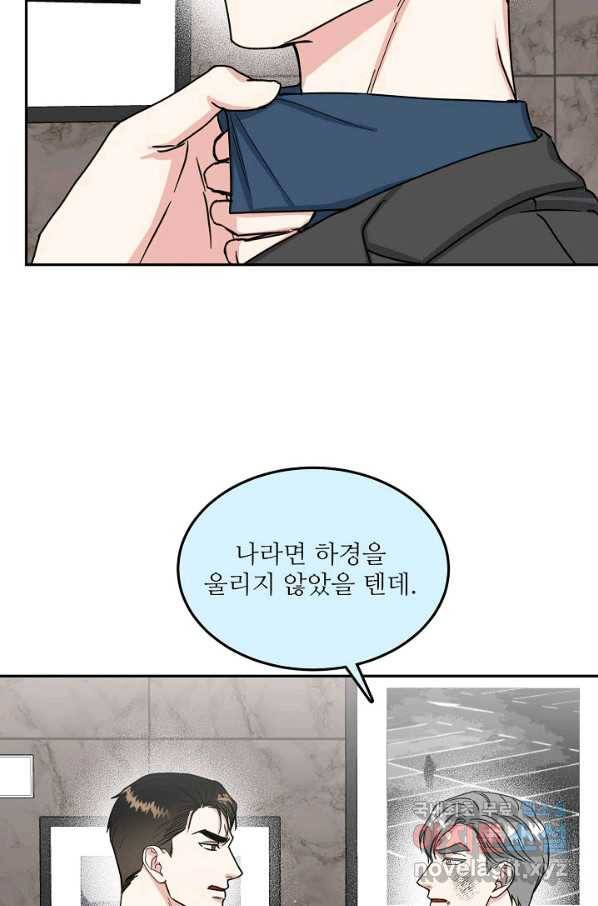 세이프 파트너 43화 10