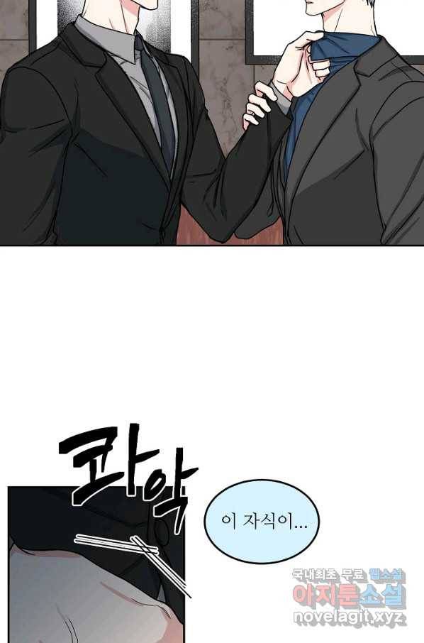 세이프 파트너 43화 11