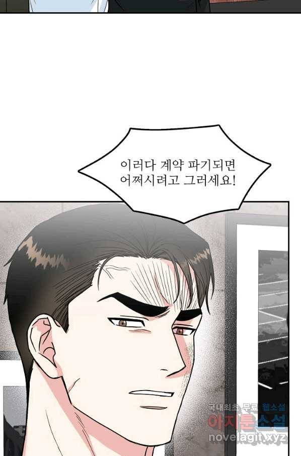 세이프 파트너 43화 14