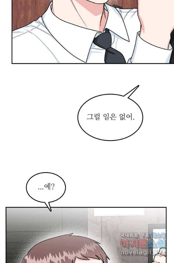 세이프 파트너 43화 16