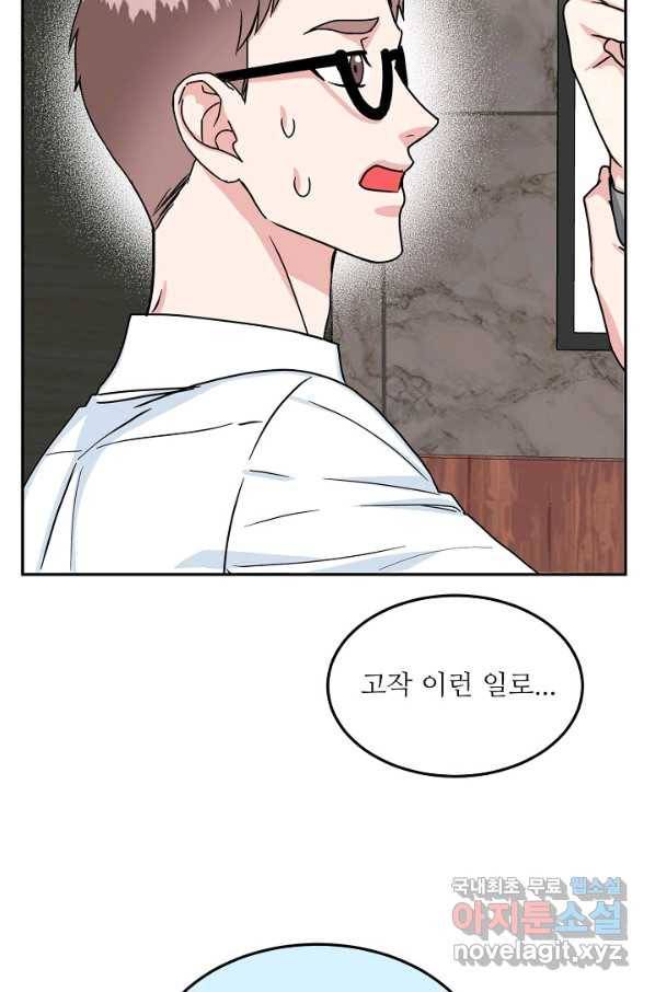 세이프 파트너 43화 17