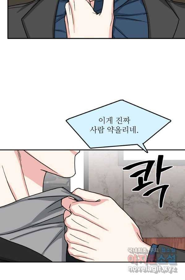 세이프 파트너 43화 20