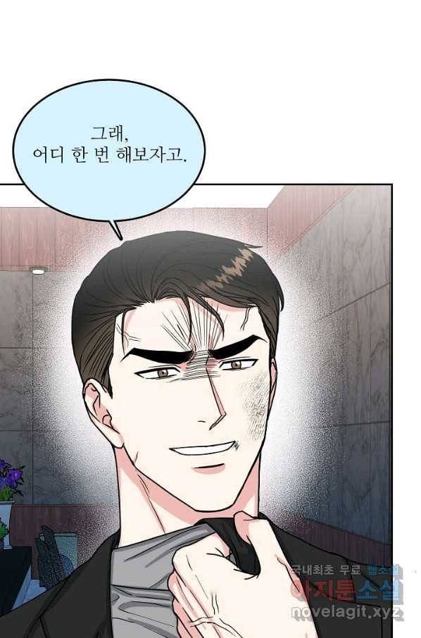 세이프 파트너 43화 21