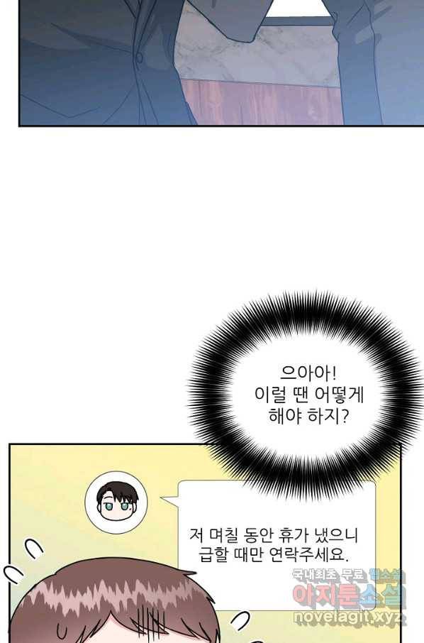 세이프 파트너 43화 23