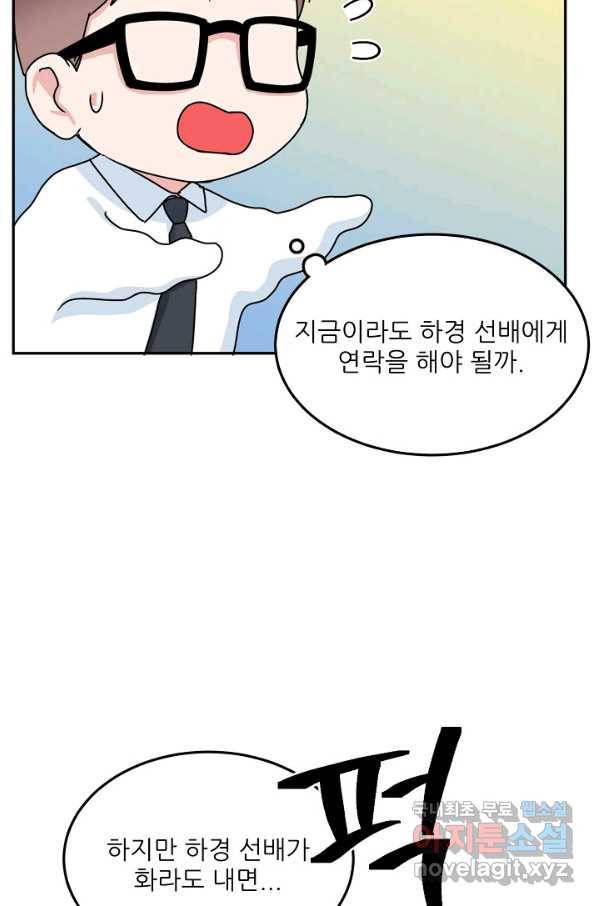 세이프 파트너 43화 24