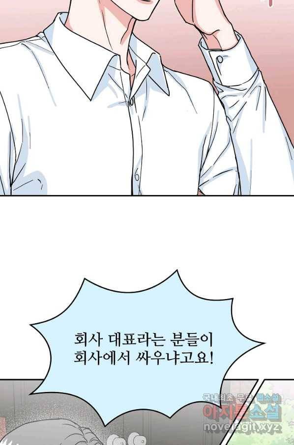 세이프 파트너 43화 32
