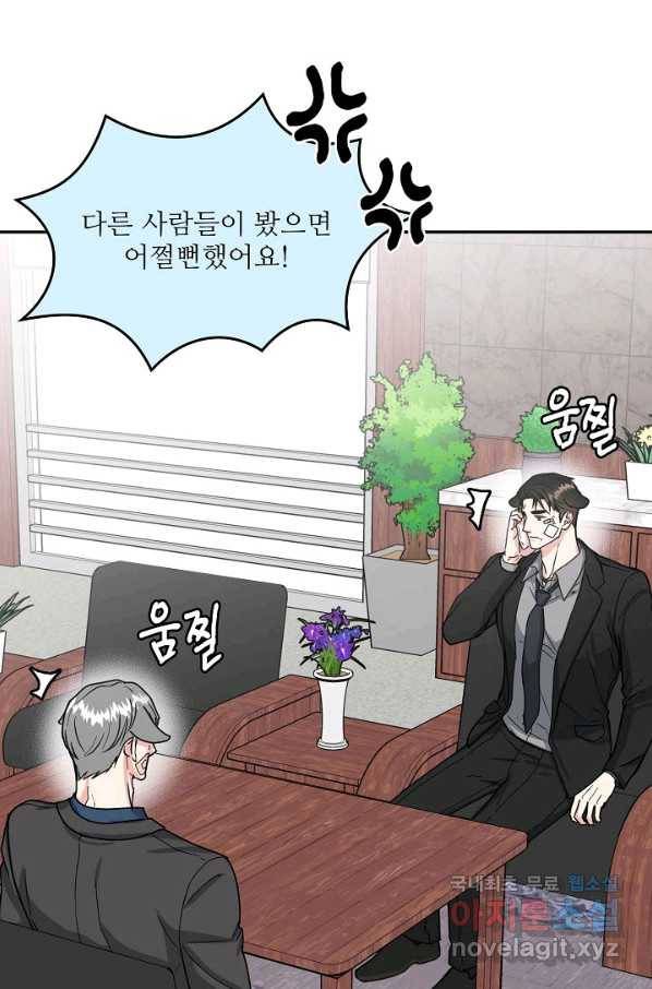 세이프 파트너 43화 34