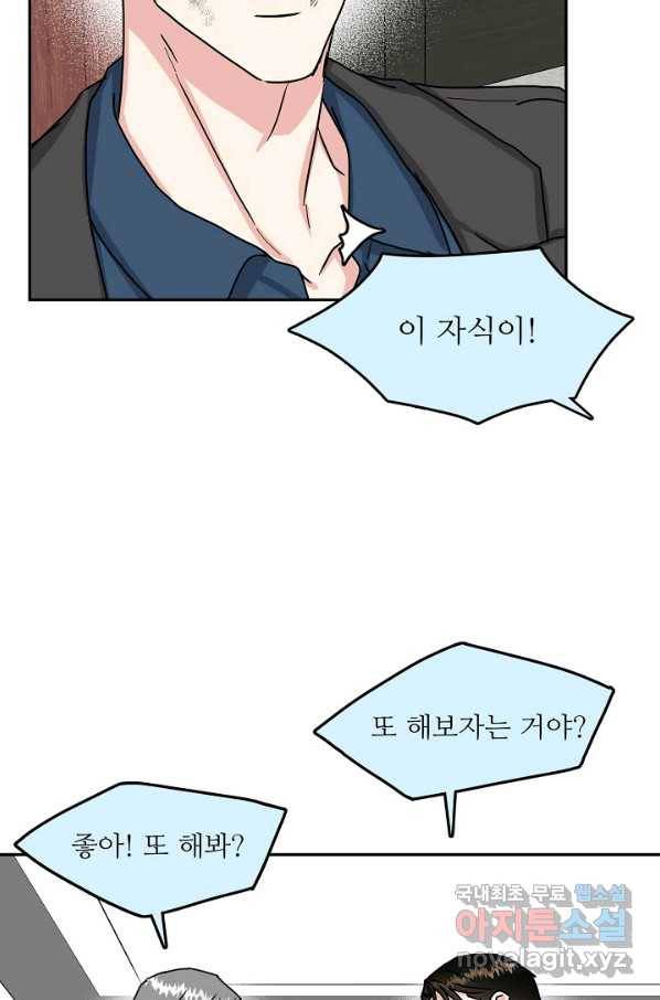 세이프 파트너 43화 36