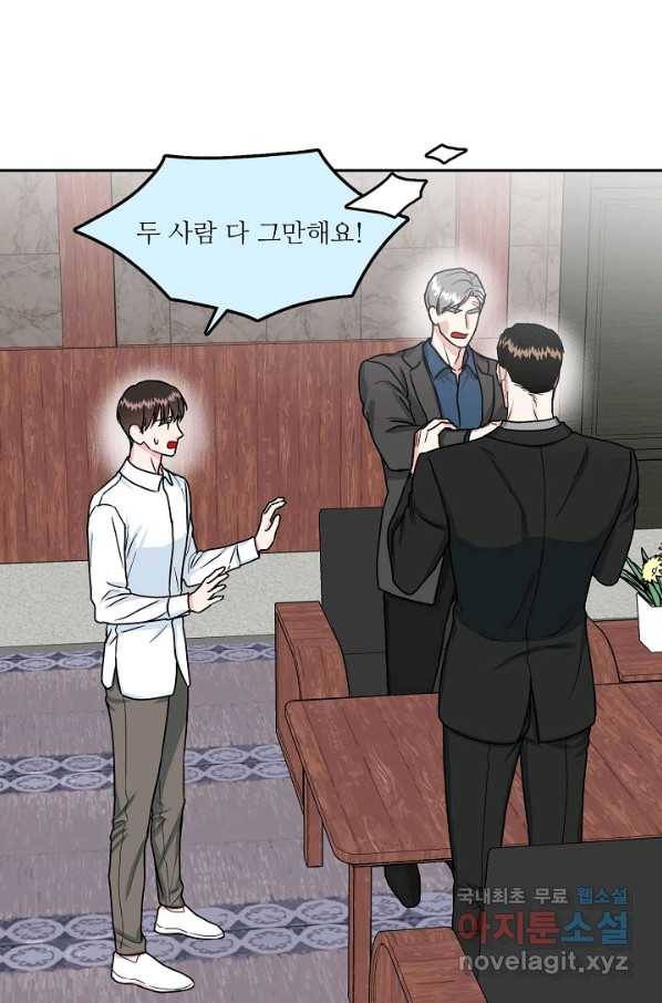 세이프 파트너 43화 39