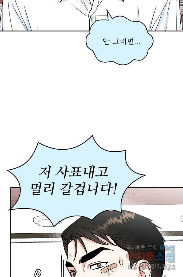 세이프 파트너 43화 41