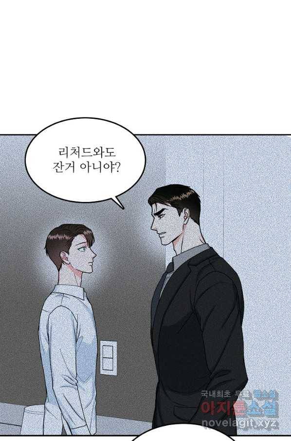 세이프 파트너 43화 46