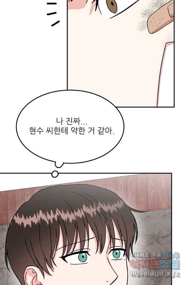 세이프 파트너 43화 49