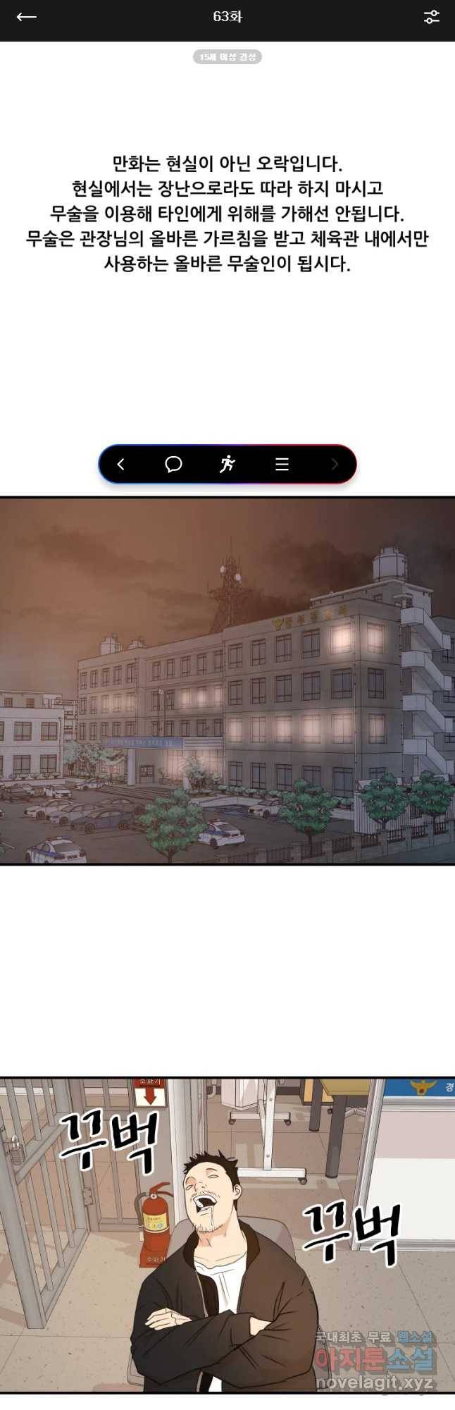가드패스 63화 1