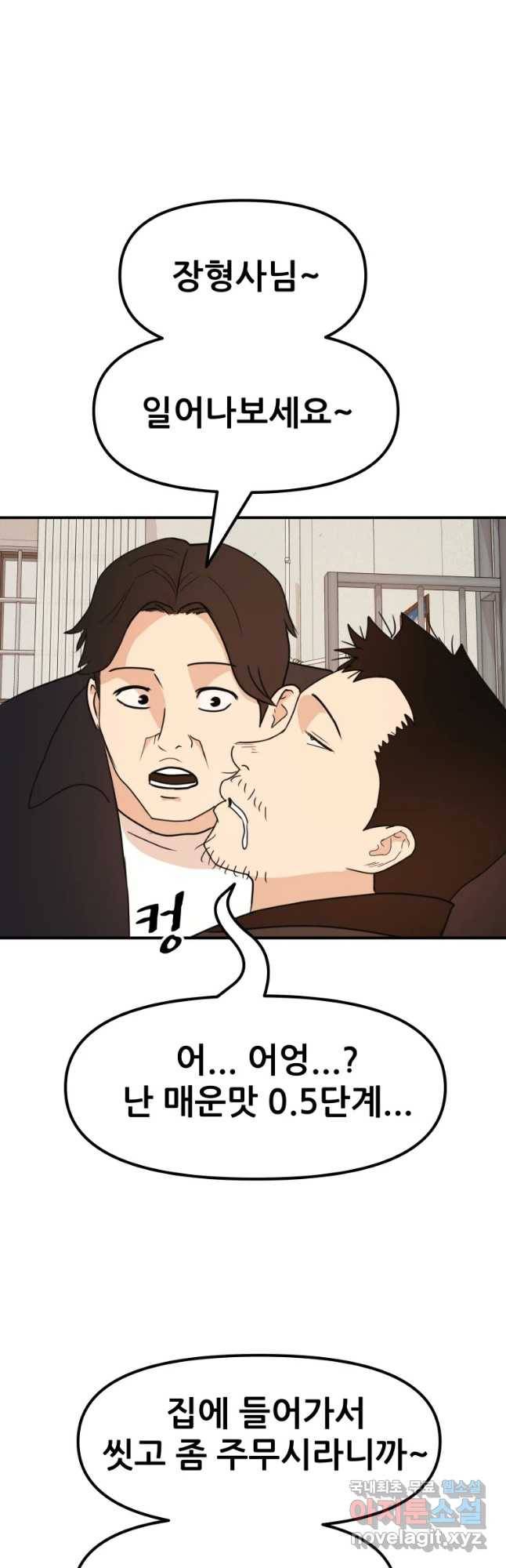 가드패스 63화 2