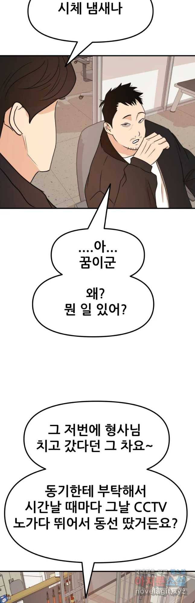 가드패스 63화 3