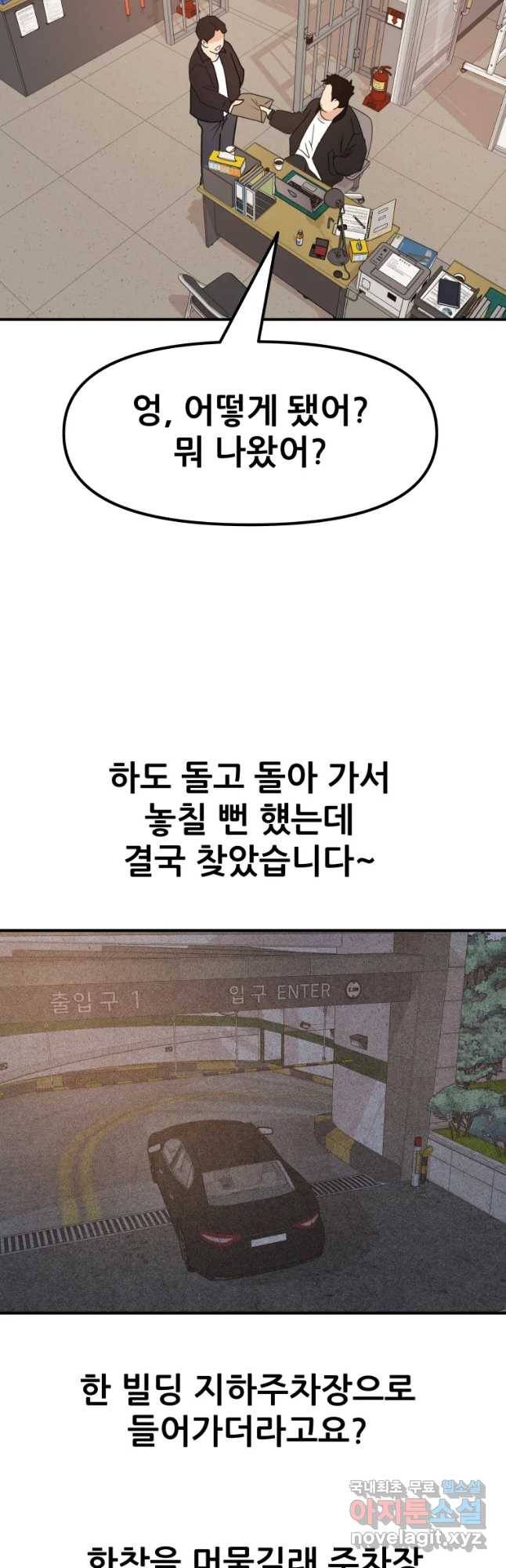 가드패스 63화 4