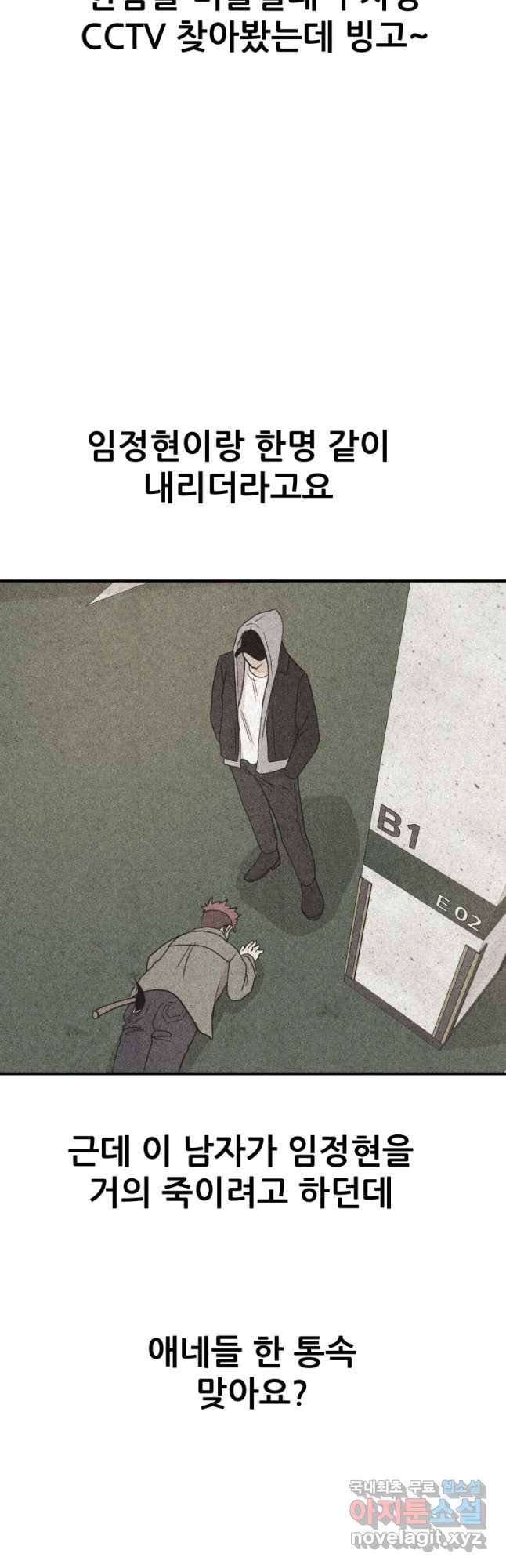 가드패스 63화 5