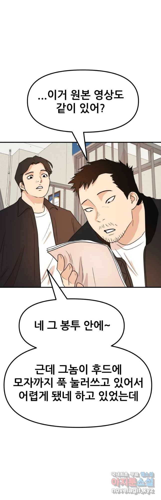 가드패스 63화 6