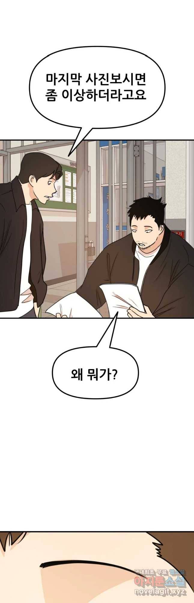 가드패스 63화 7